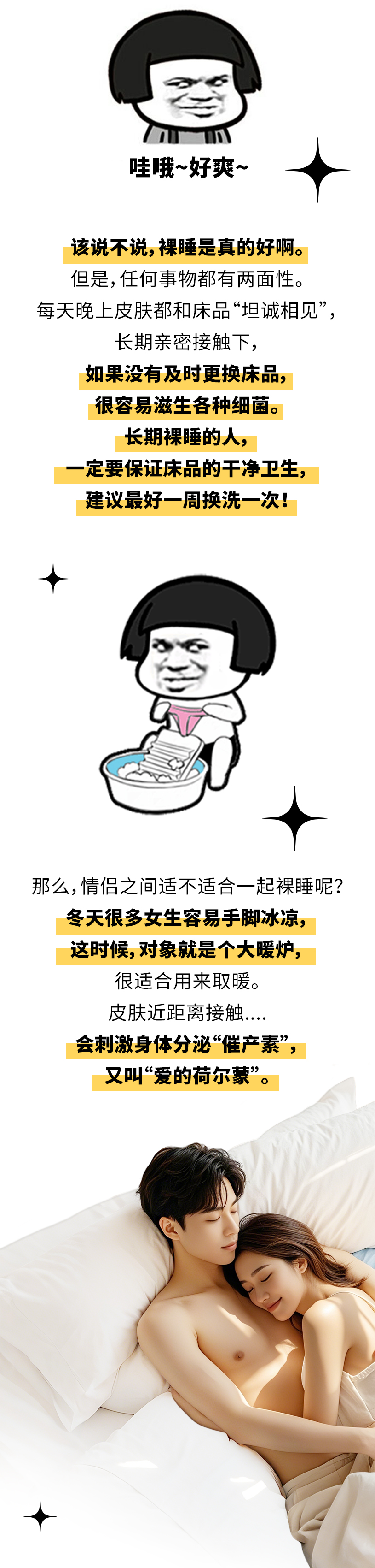 脱的越光，睡得越香？2_07.jpg